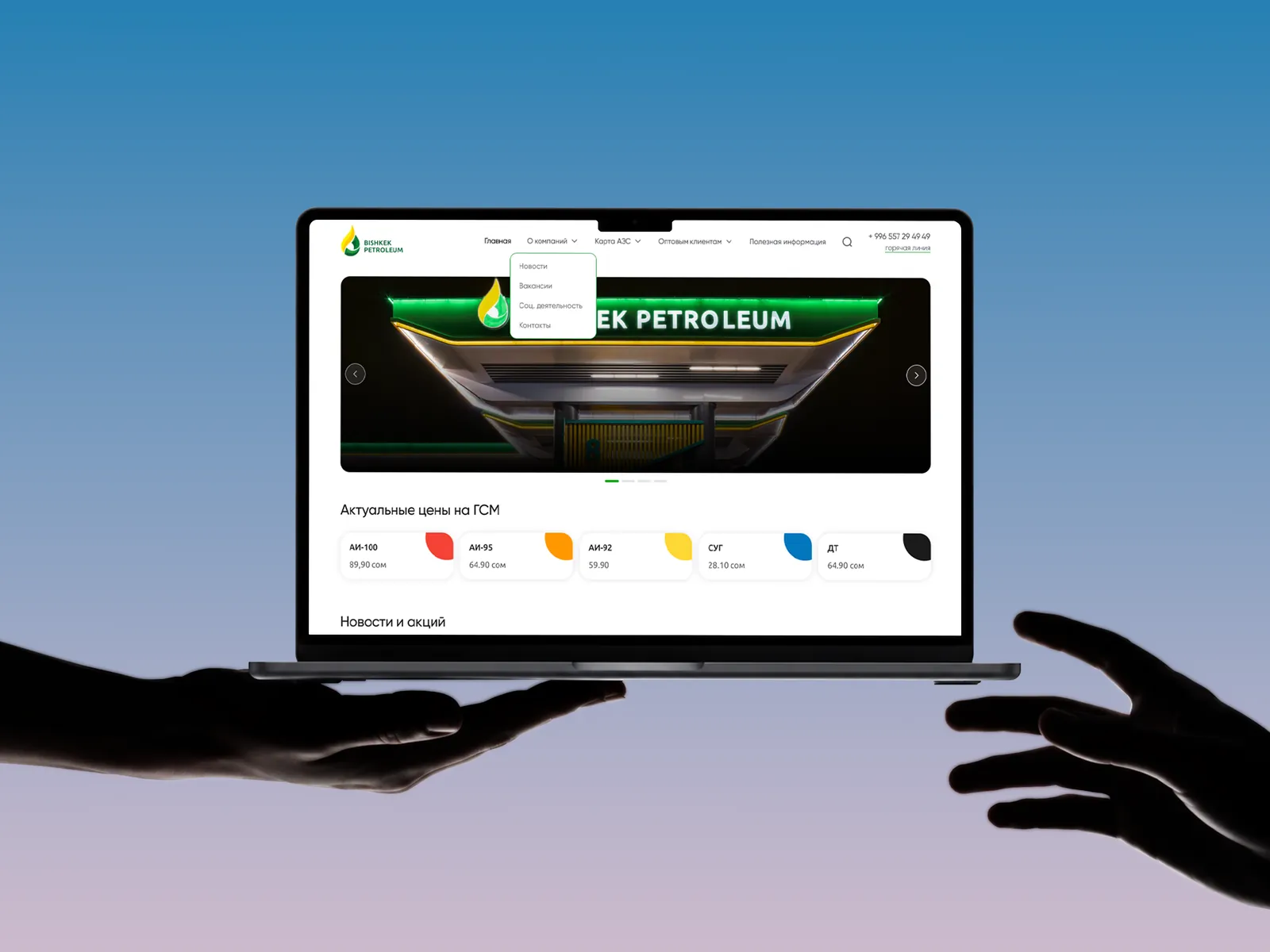 Bishkek Petroleum website displayed on a laptop