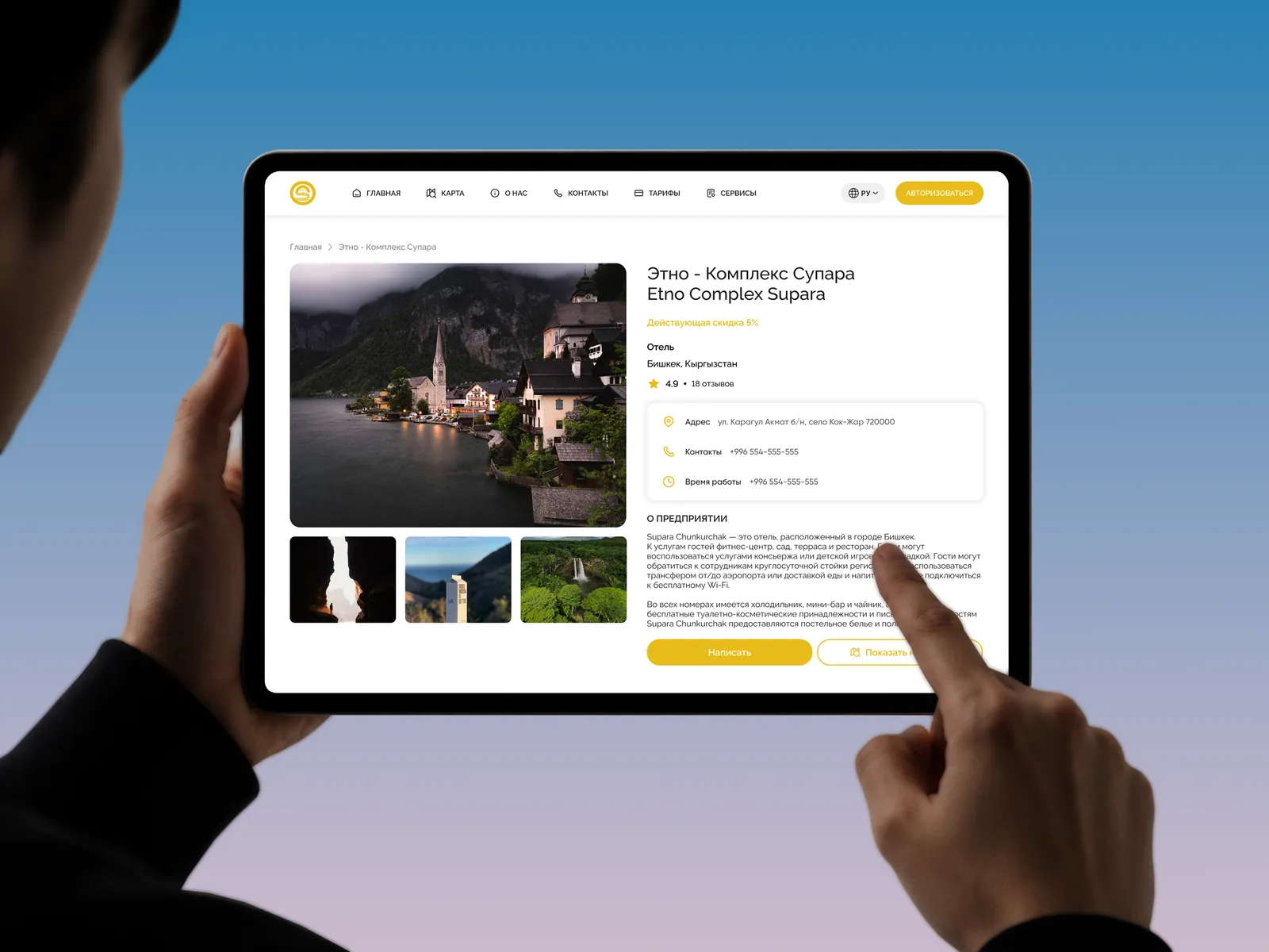 S CLUB travel service website on a tablet